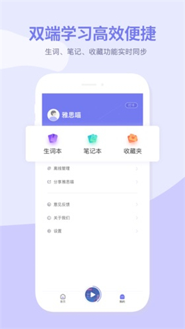雅思喵iOS版