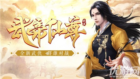 武帝仙尊截圖欣賞