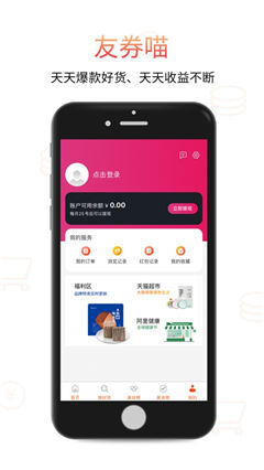 友券喵截圖欣賞