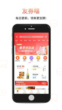 友券喵截圖欣賞