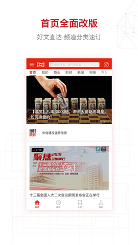 界面新聞iOS版截圖欣賞