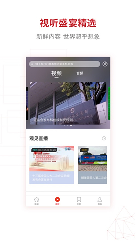 界面新聞iOS版截圖欣賞