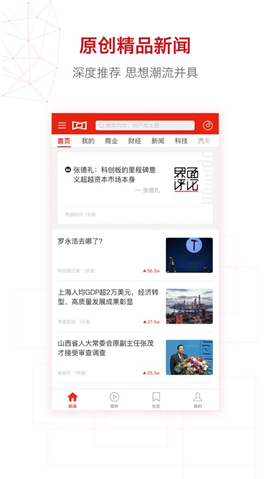 界面新聞iOS版