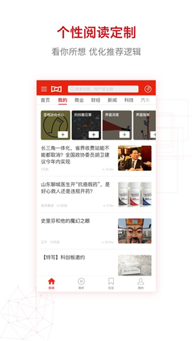 界面新聞iOS版截圖欣賞