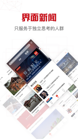 界面新聞iOS版