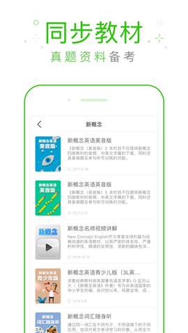 繽紛英語聽力截圖欣賞