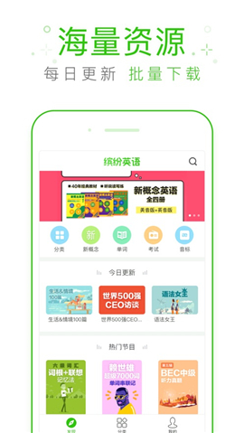 繽紛英語聽力