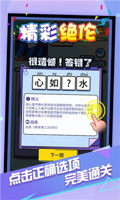 我愛(ài)猜成語(yǔ)