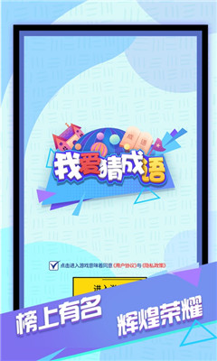 我愛(ài)猜成語(yǔ)