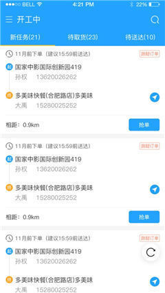 買哦騎手端
