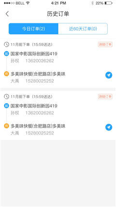 買哦騎手端截圖欣賞