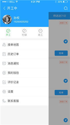 買哦騎手端截圖欣賞