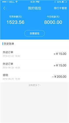 買哦騎手端截圖欣賞