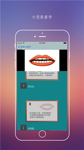 音標(biāo)小助手iOS版截圖欣賞