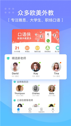 口語(yǔ)俠iOS版截圖欣賞