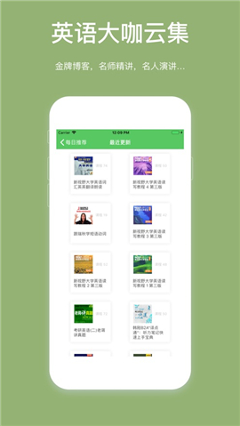 學唄英語iOS版