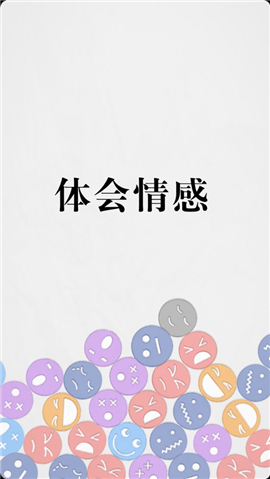 拔條毛毛與情感