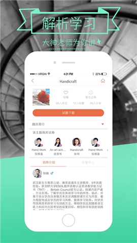 愛說口語截圖欣賞