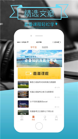 愛說口語截圖欣賞