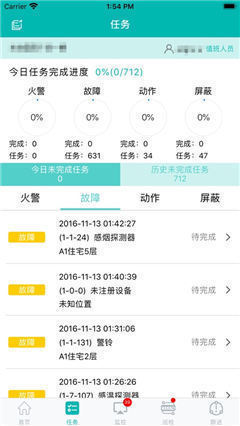 智能消防通截圖欣賞