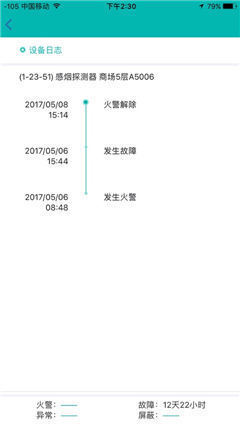 智能消防通截圖欣賞