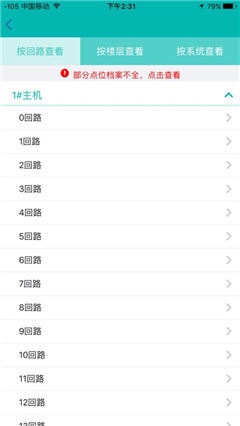智能消防通截圖欣賞