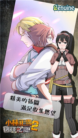 小林正雪2抉擇之惑蘋果版