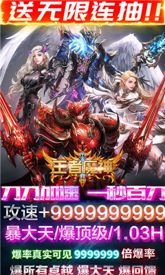 王者魔神龍王無限抽版