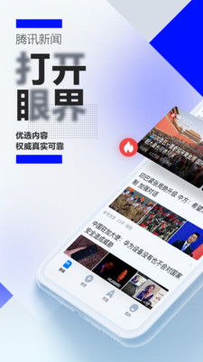 騰訊新聞客戶端安卓版截圖欣賞