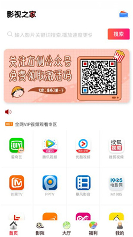 影視之家破解會員版