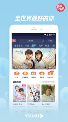 優(yōu)酷視頻2020截圖欣賞