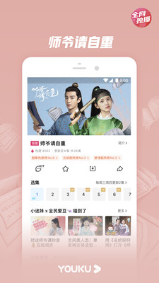 優(yōu)酷視頻2020