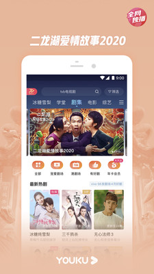 優(yōu)酷視頻2020