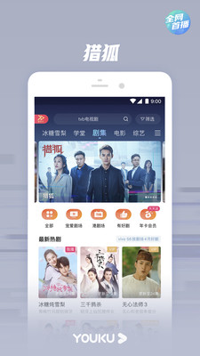 優(yōu)酷視頻2020
