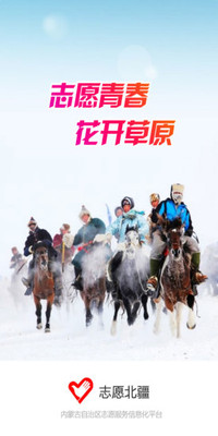 志愿北疆截圖欣賞