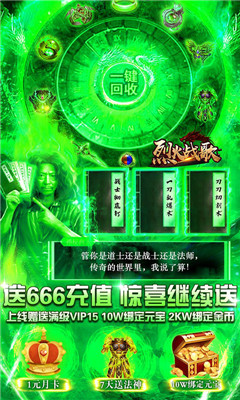 烈火戰(zhàn)歌送648元充值安卓版