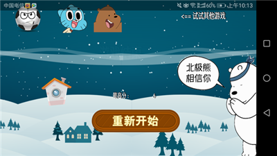 北極熊冒險(xiǎn)