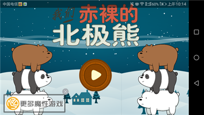 北極熊冒險(xiǎn)
