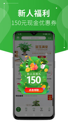 綠植到家截圖欣賞