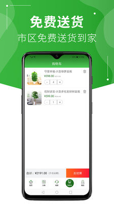 綠植到家