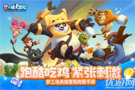 夢工廠大冒險(xiǎn)