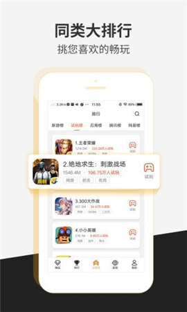 瞬玩族免費(fèi)版截圖欣賞