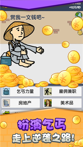 乞丐掙錢比你快