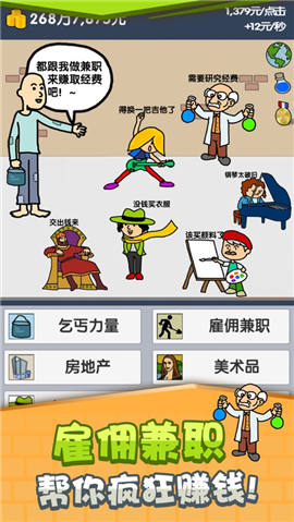 乞丐掙錢比你快截圖欣賞