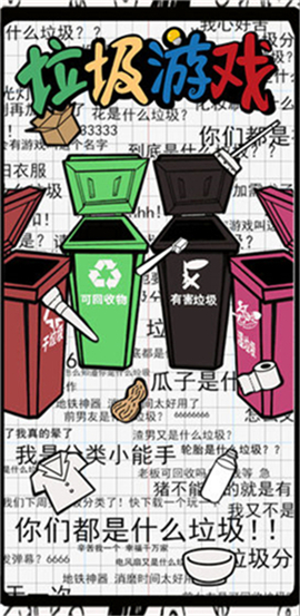 垃圾游戲截圖欣賞