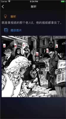 成為福爾摩斯