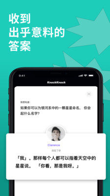 KnockKnock去見