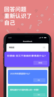 KnockKnock去見截圖欣賞