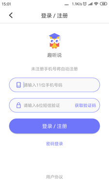 趣聽說(shuō)截圖欣賞