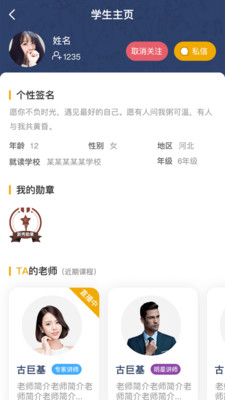 大師課教育